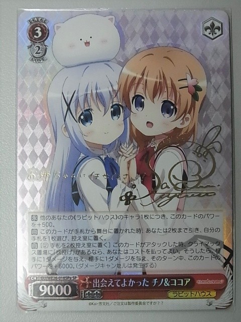 ヴァイスシュバルツ ご注文はうさぎですか？ 木組みの街で ココア