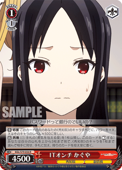 ヴァイスシュヴァルツ 新弾レビュー「かぐや様は告らせたい」 WS