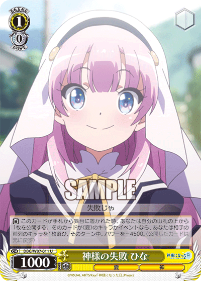 ヴァイスシュヴァルツ 新弾レビュー「神様になった日」 WS