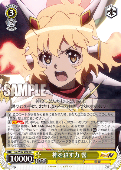 ヴァイスシュヴァルツ 新弾レビュー「戦姫絶唱シンフォギアXV」 WS