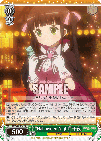 ヴァイスシュヴァルツ 新弾レビュー「ご注文はうさぎですか？BLOOM」 WS