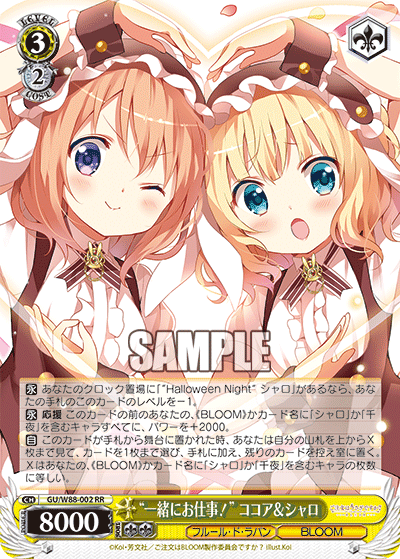 ヴァイスシュヴァルツ 新弾レビュー「ご注文はうさぎですか？BLOOM」 WS