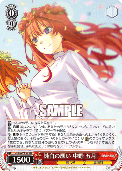 WS新弾レビュー「五等分の花嫁∬」 ｜たいむましん