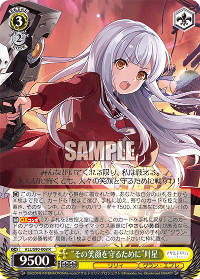 ヴァイスシュヴァルツ 新弾レビュー「アサルトリリィ Vol.2」 WS