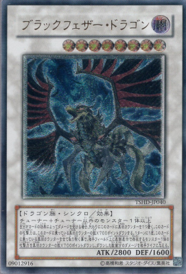 買取価格】ブラックフェザー・ドラゴン（UL）[レリーフ]【TSHD-JP040