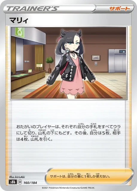ポケモンカード】マリィの高騰は何故起きたのか？ ｜たいむましん