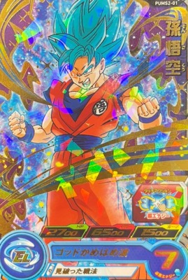 買取実績】スーパードラゴンボールヒーローズ「野沢雅子(孫悟空)」をお