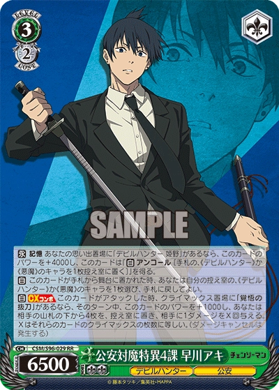 ヴァイスシュヴァルツ 新弾レビュー「チェンソーマン」 WS