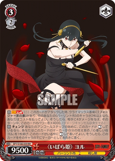 ヴァイスシュヴァルツ 新弾レビュー「SPY×FAMILY」 SW