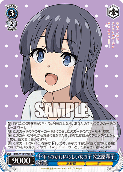 WS新弾レビュー「青春ブタ野郎シリーズ」 ｜たいむましん