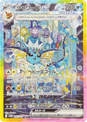 買取価格】シャワーズex（SAR）【SV8a 205/187】 | 買取専門店 たいむ