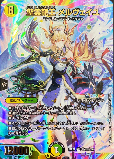 買取価格】聖霊龍王メルヴェイユ（サイン入り）【24EX4 秘4超/秘10