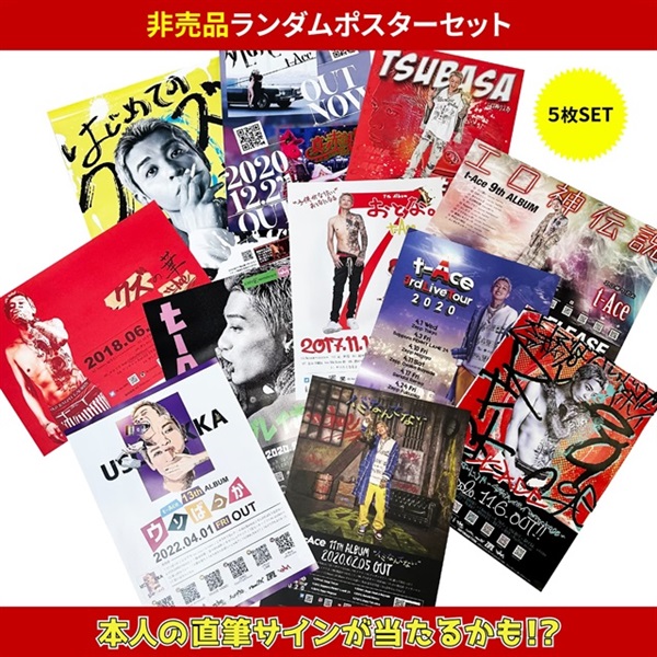 予約商品】非売品ポスターセット｜t-Ace Official Homepage
