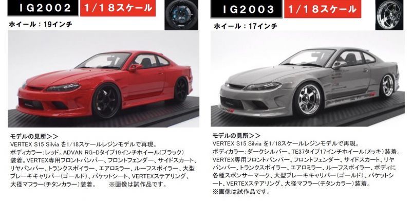 イグニッションモデル 1／18スケール VERTEX EDGE S15 SILVIA