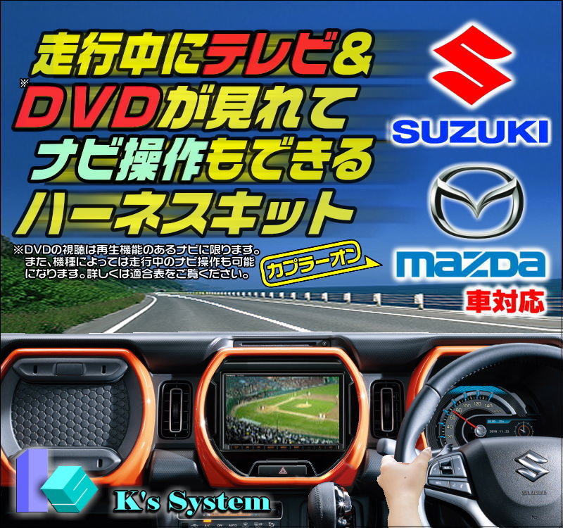 ケーズシステム 通信プラザ / Z9K3 V6 650 (KXM-E505W) マツダ純正
