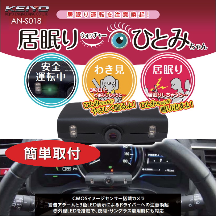 ケーズシステム 通信プラザ / 運転中の居眠り注意喚起装置 目の動きや
