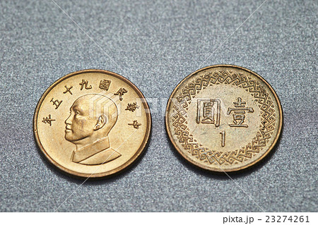 1台湾ドル硬貨の写真素材 [23274261] - PIXTA