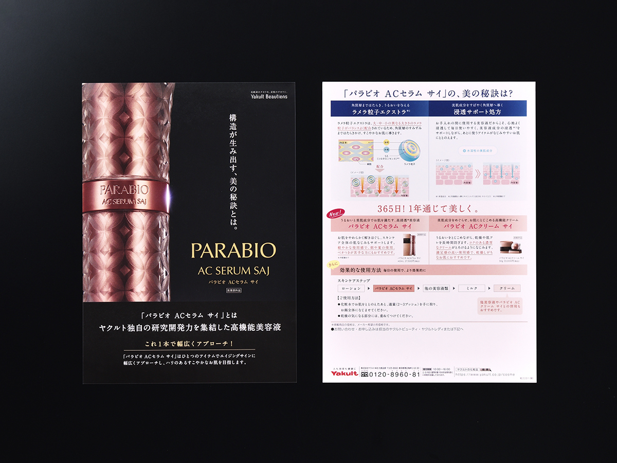 新品未使用 PARABIO AC SERUM SAJ 40ml PARABIO AC SERUM SAJ<br>販促物デザイン（化粧品）| 株式会社T3