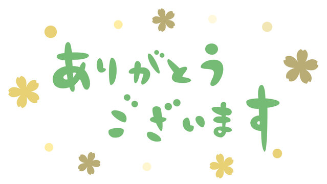 感謝をこめて Images – Browse 147 Stock Photos, Vectors, and Video