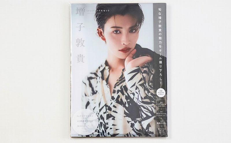 増子敦貴 クリアファイルセット SPECIAL BOOK│宝島社の通販 宝島