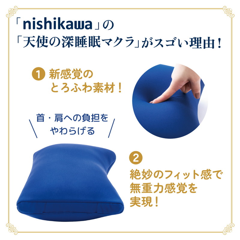 nishikawa とろふわ仕上げ 天使の深睡眠マクラBOOK│宝島社の通販 宝島