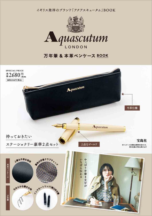 Aquascutum LONDON 万年筆＆本革ペンケースBOOK│宝島社の通販 宝島