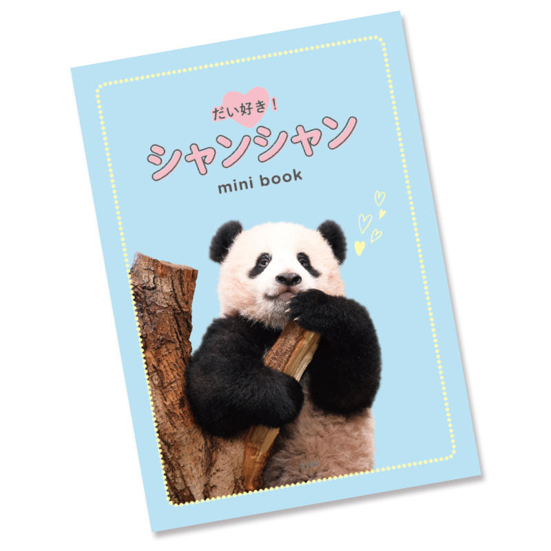 本物みたいなもふもふ シャンシャンぬいぐるみポーチBOOK│宝島社の