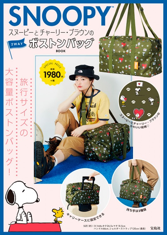 SNOOPY(TM) スヌーピーとチャーリー・ブラウンの2WAYボストンバッグ