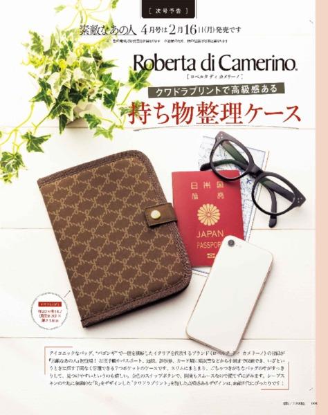 2026年3月号│素敵なあの人│宝島社の通販 宝島チャンネル