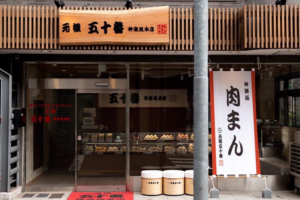 元祖五十番 神楽坂本店がリニューアルオープン！！ | THE-SELECTION