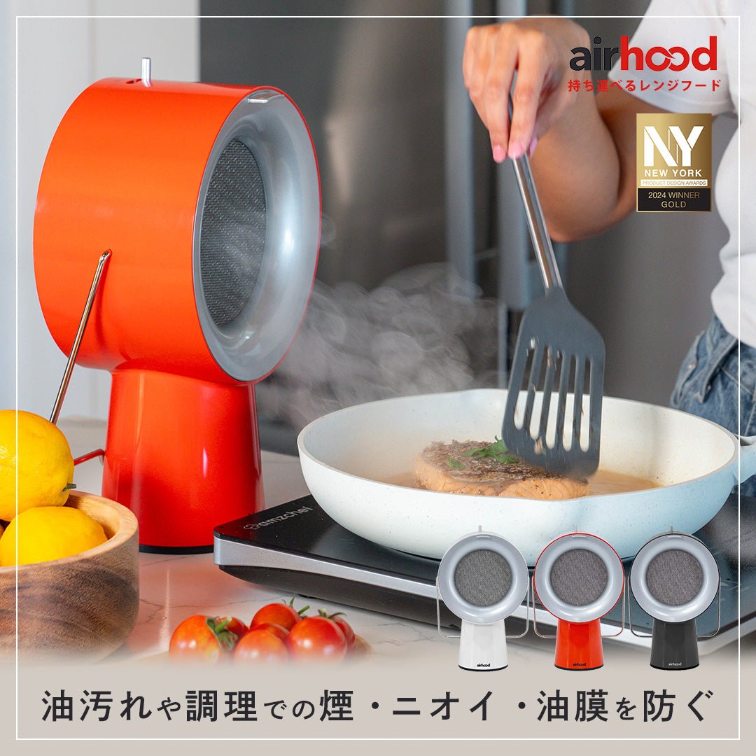 AirHood®| エアフード ワイヤレスタイプ（バッテリー内蔵）【おうち