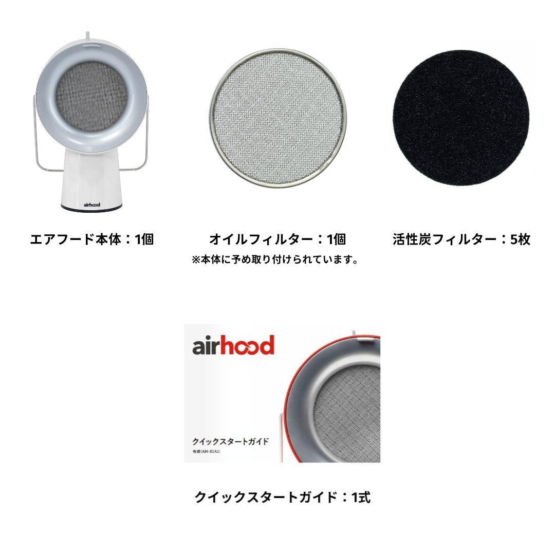 AirHood®| エアフード アイボリーホワイト 有線タイプ【おうち焼肉に