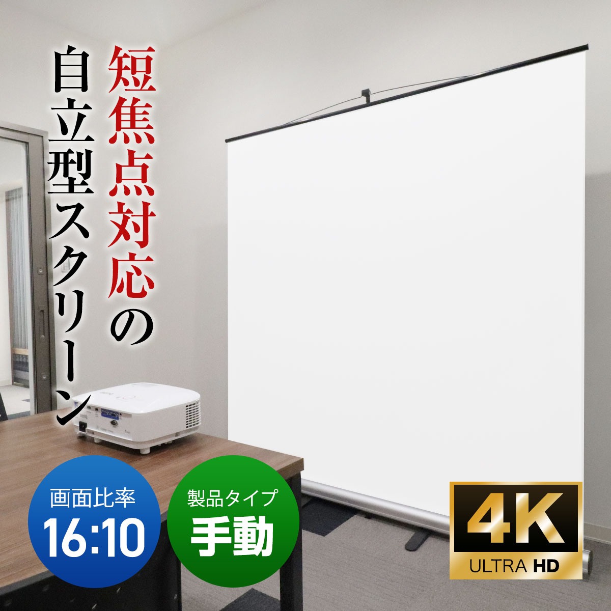 自立式プロジェクタースクリーンのおすすめ5選！持ち運びできる