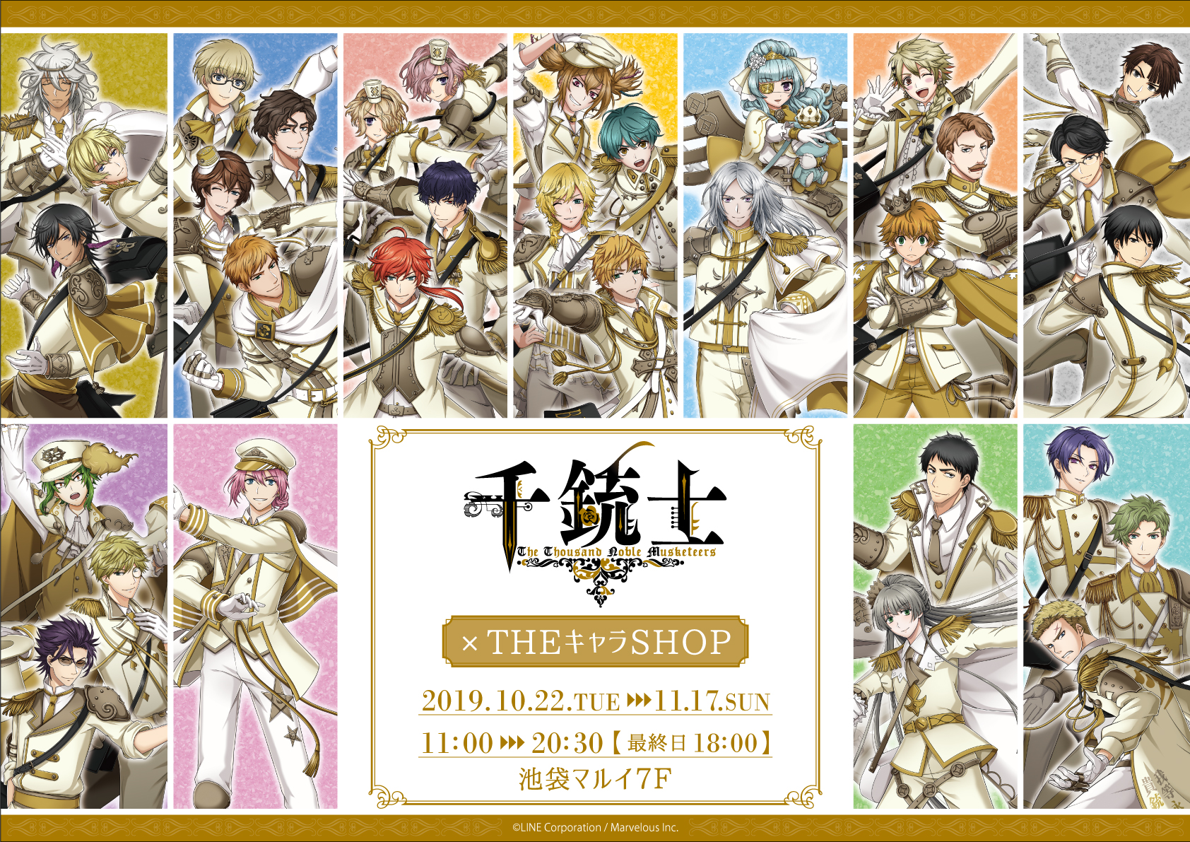 千銃士』期間限定SHOPが池袋マルイにてオープン！ | 【THEキャラ
