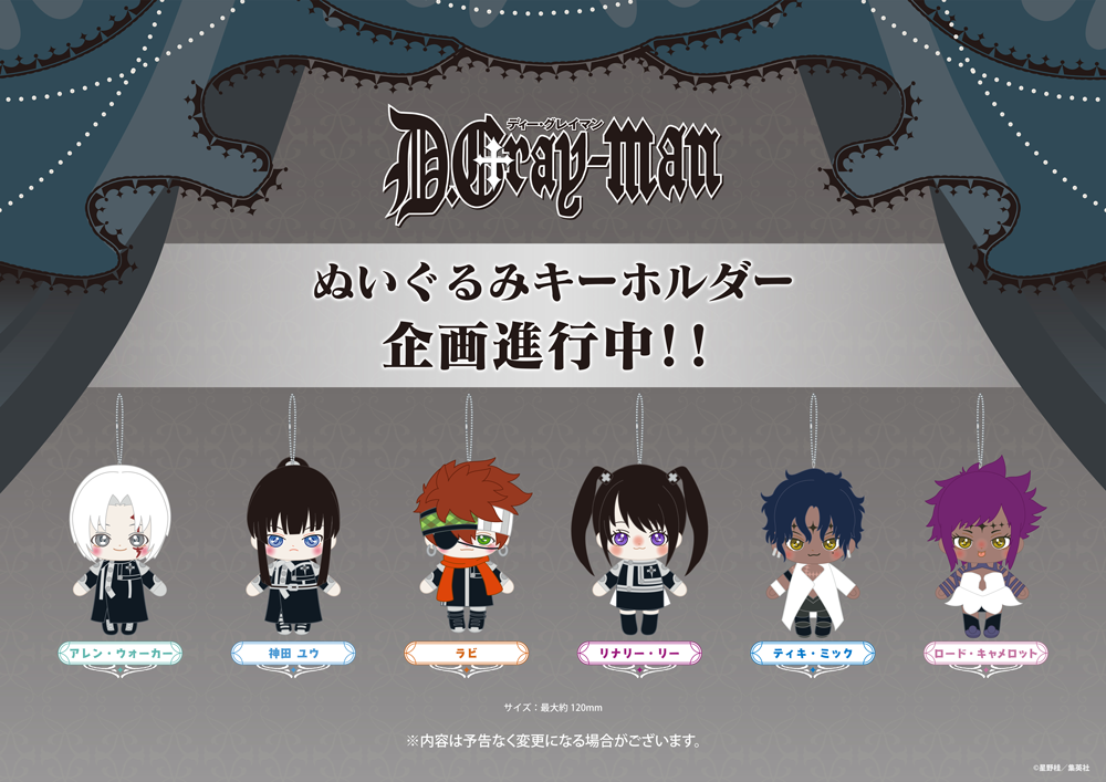 D.Gray-man」 POP UP SHOPが新宿マルイアネックス 6FにてOPEN決定