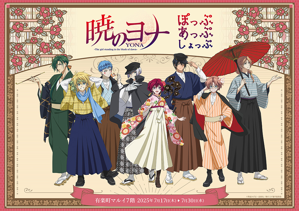 TVアニメ「暁のヨナ」POP UP SHOPが有楽町マルイ 7FにてOPEN決定