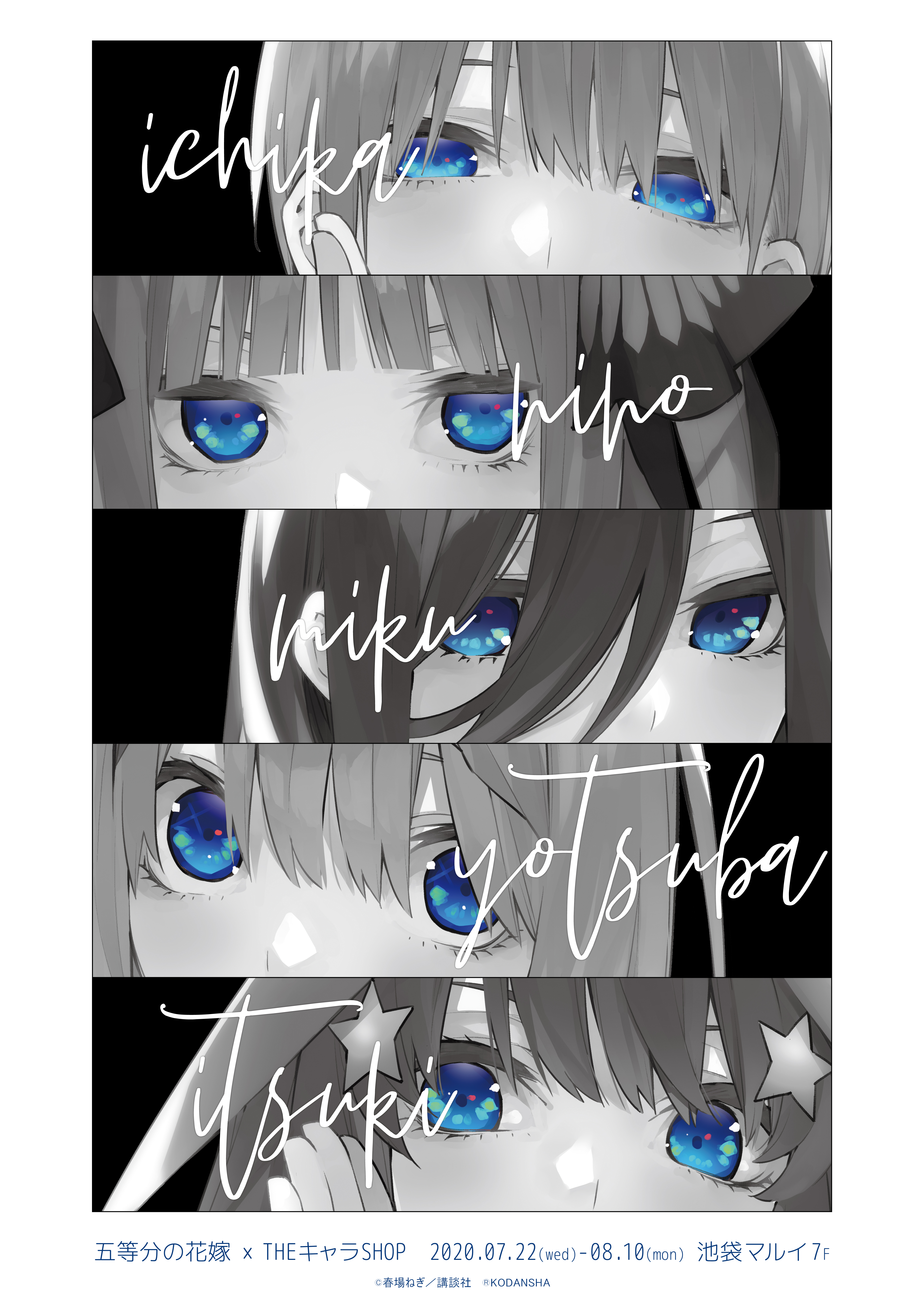 五等分の花嫁×THEキャラSHOP』期間限定SHOPが池袋マルイにオープン