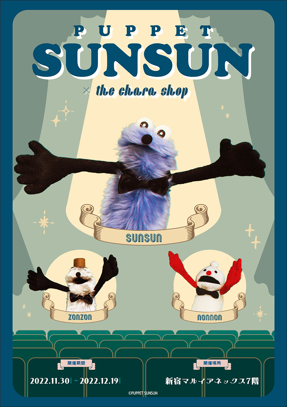 PUPPET SUNSUN」×THEキャラSHOPが新宿マルイアネックス7FにてOPEN決定