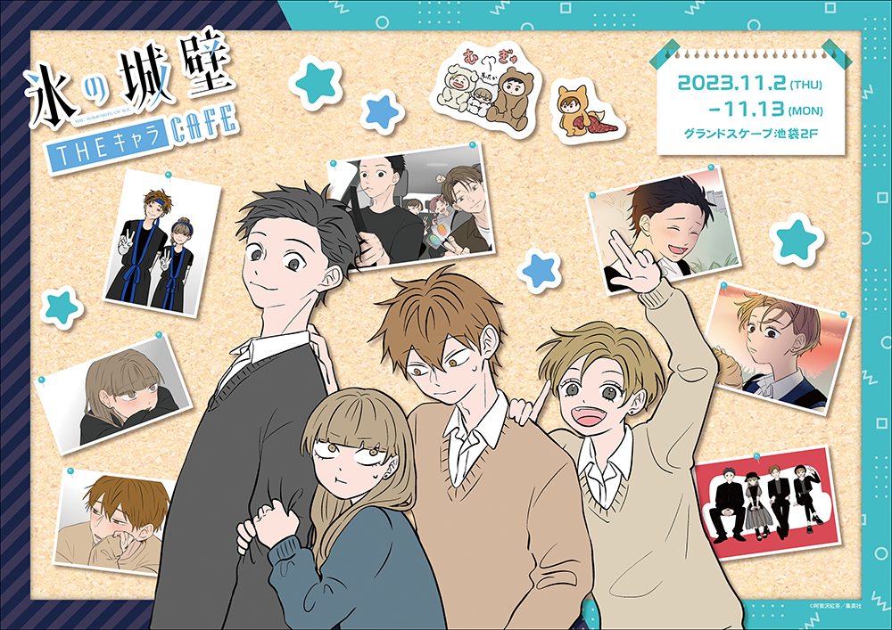 氷の城壁×THEキャラCAFÉ | 【THEキャラ／イベント情報】