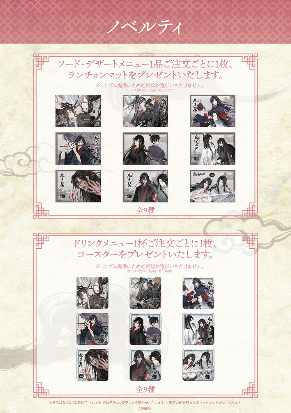 ラジドラ魔道祖師（MiMi）×THEキャラCAFE | 【THEキャラ／イベント情報】