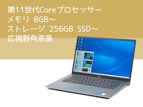 デル Inspiron 14 5000 (5402)の実機レビュー - the比較