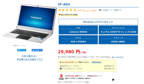ドスパラ VF-AD4の実機レビュー - the比較