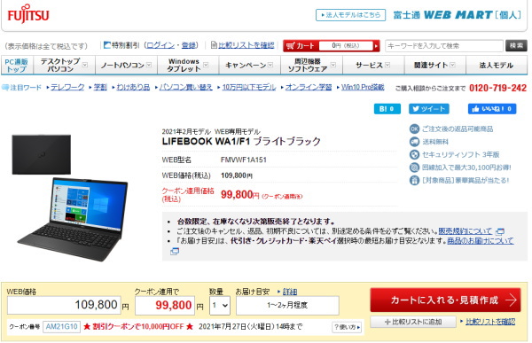 LIFEBOOK WA1/F1の実機レビュー - the比較
