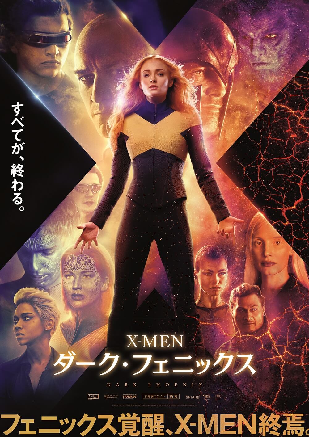 マーベル映画『X-MEN: ダーク・フェニックス』日本限定ポスターが完成