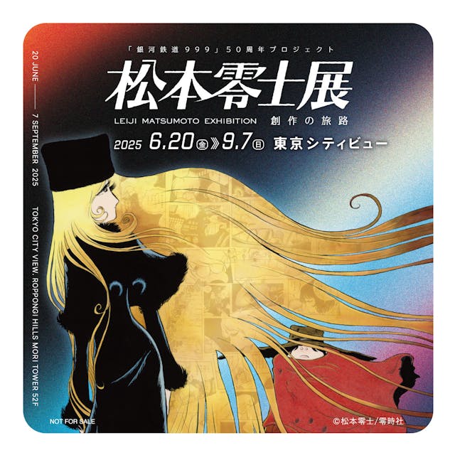 NEWS | コラボメニュー【「銀河鉄道999」50周年プロジェクト 松本零士