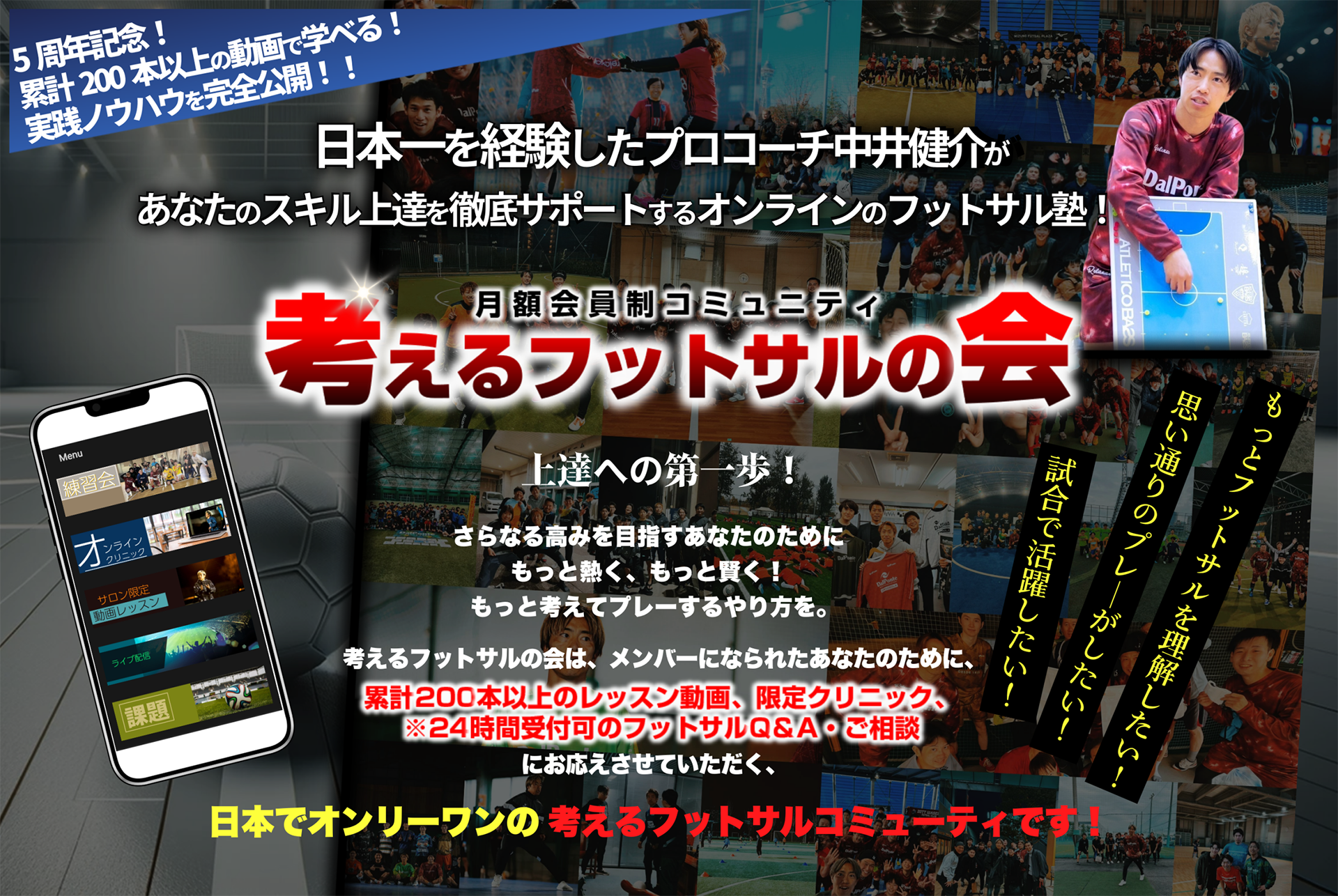 オンラインサロン 「考えるフットサルの会」募集ページ | 考える