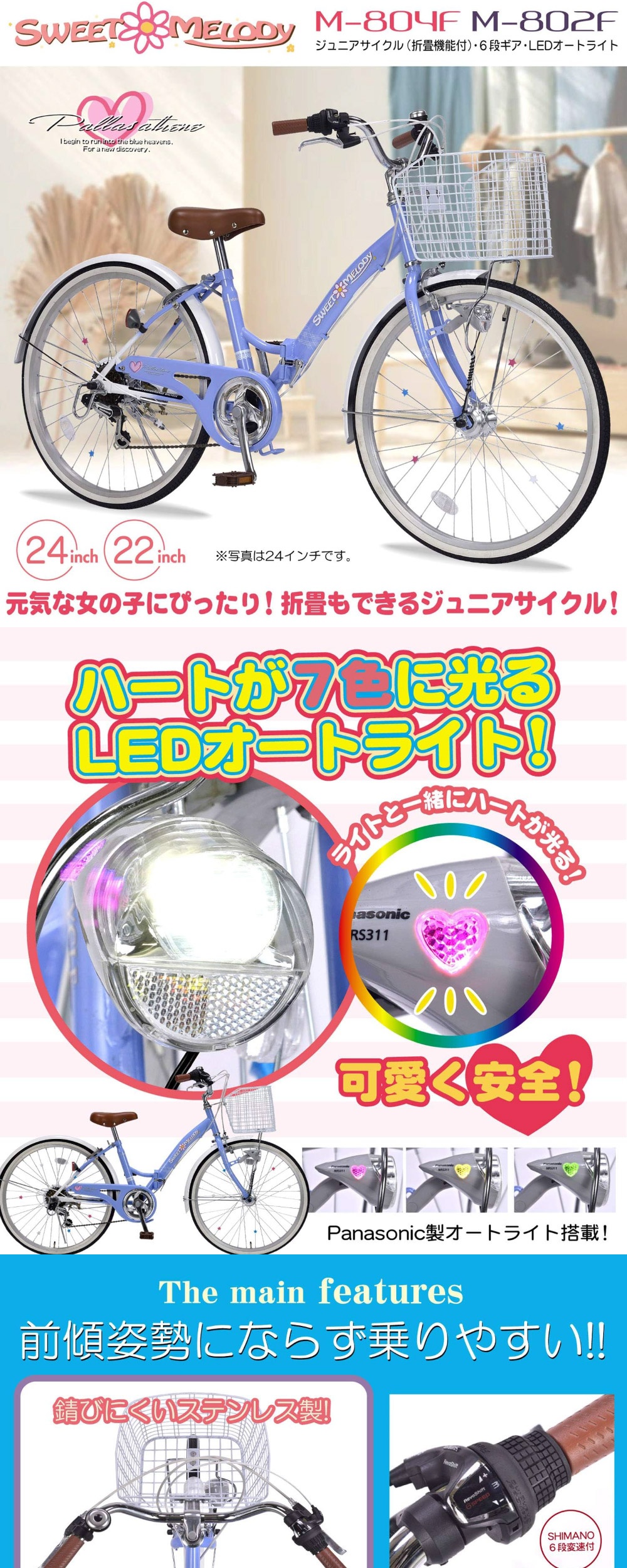 マイパラス M-802F-P ローズピンク [折り畳み子供用自転車(22インチ・6