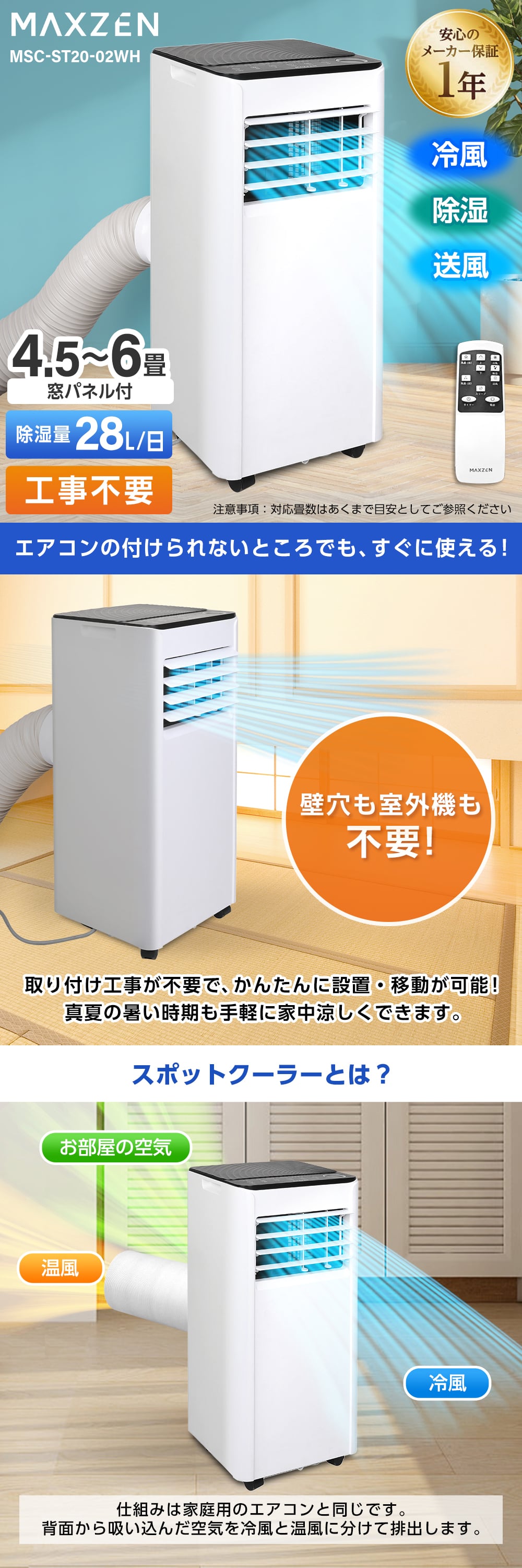 MAXZEN MSC-ST20-02WH [スポットクーラー (4.5～6畳)] | 激安の新品