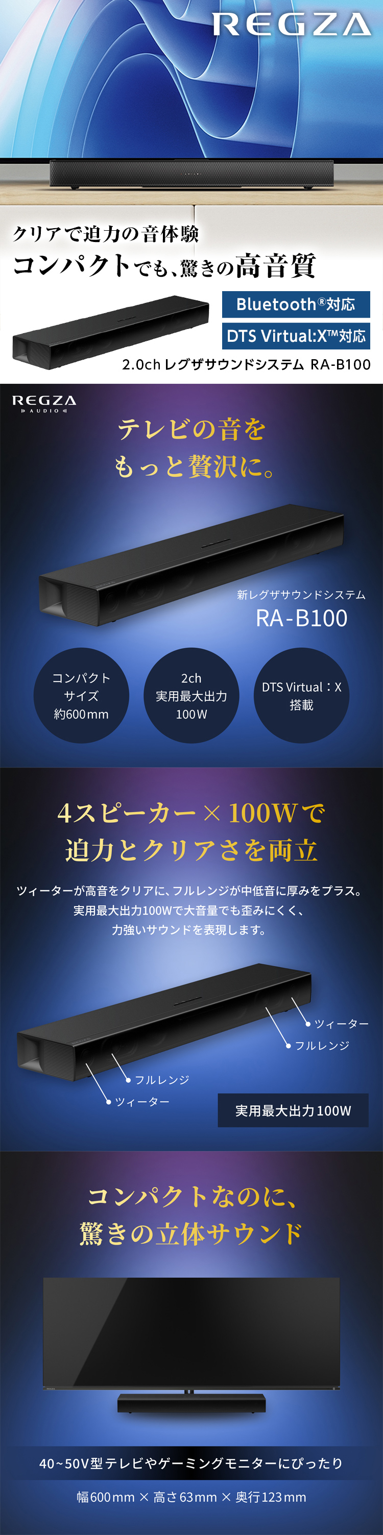 TVS REGZA RA-B100 REGZAサウンドシステム [サウンドバー Bluetooth