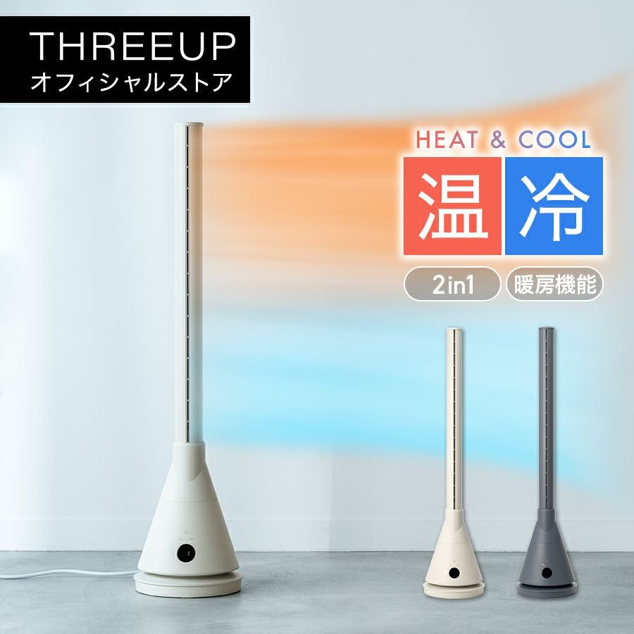 HC-T2211 暖房機能付 ヒート&クール エアスリム レビュー | THREEUP